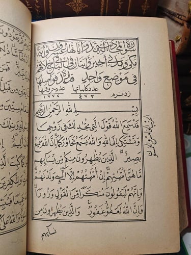 مصحف فتح الرحمن