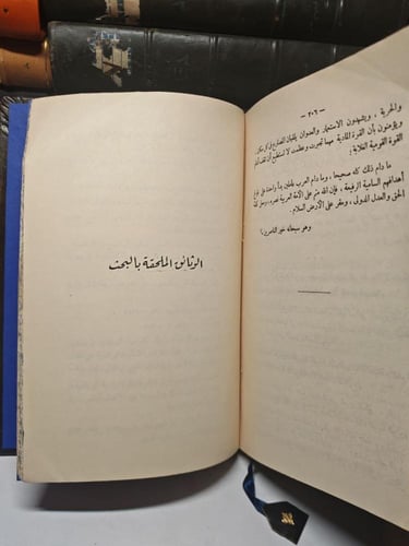 الأوضاع السياسية لإمارات الخليج العربي وجنوب الجزي...