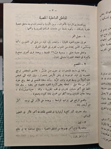 جزيرة العرب في القرن العشرين