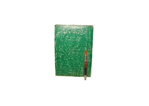 تاريخ الدولة العربية