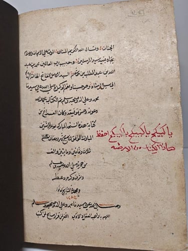 مخطوط فتح القريب المجيب شرح ألفاظ التقريب