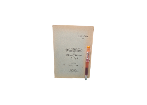 الاسلام و الايمان و الاحسان في رسائل