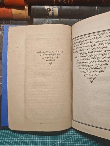 سيم الصبا لابن حبيب الحلبي و كشف الأسرار للعلامة ا...