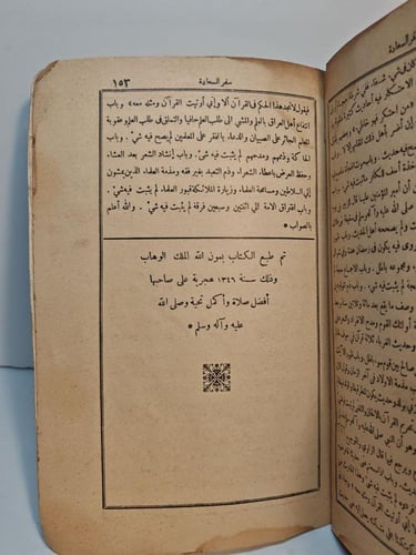 كتاب سفر السعادة