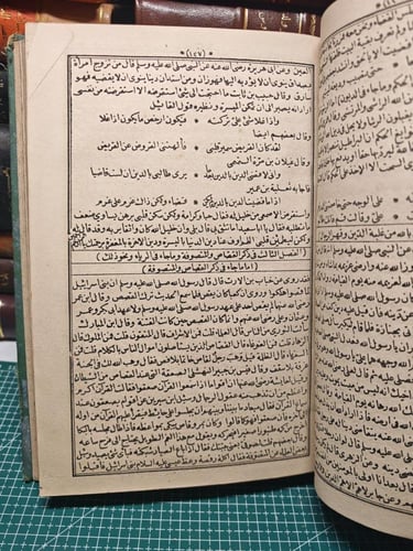 كتاب المستطرف في كل فن مستظرف