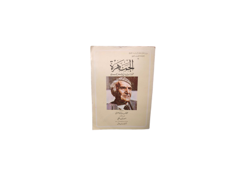 الجمهرة المخترات من الشعر العربي