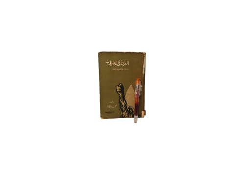 كتاب العروبة في العصر الحديث