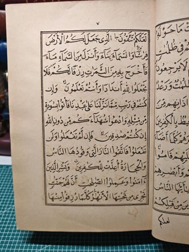 مصحف فتح الرحمن