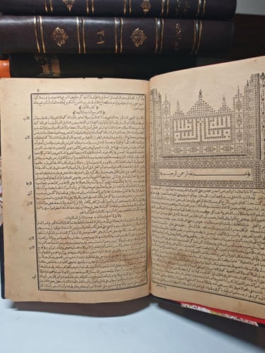 كتاب المصباح المنير