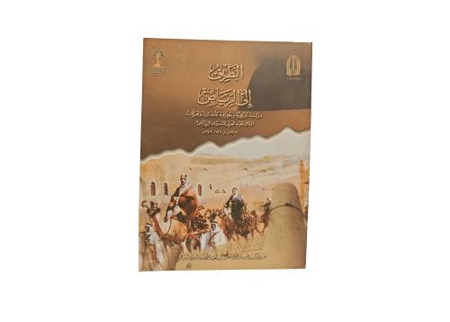 كتاب الطريق الى الرياض