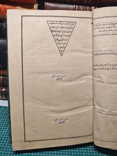 كتاب المستطرف في كل فن مستظرف