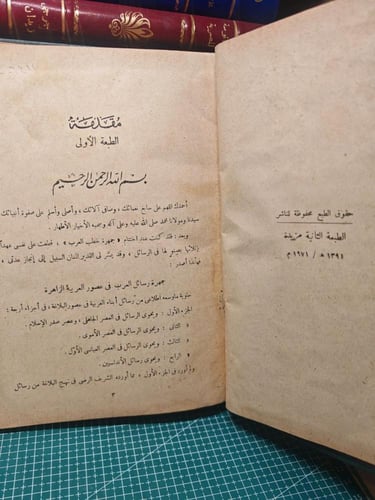 جمهرة رسائل العرب في العصور العربية الزاهرة