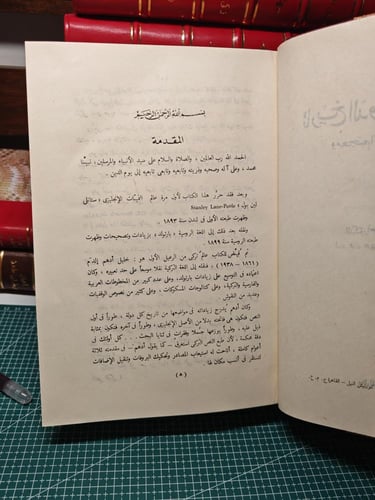 تاريخ الدول الأسلامية ومعجم الأسر الحاكمة