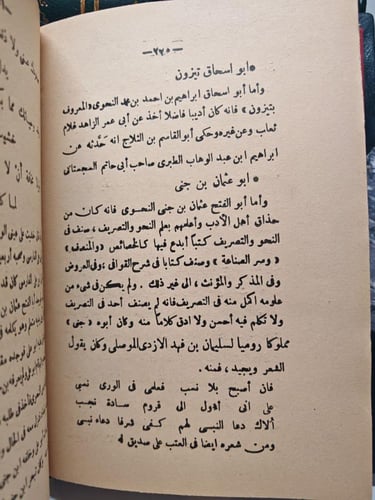 كتاب تاريخ الأدباء