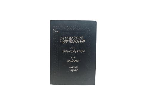 كتاب صفة جزيرة العرب