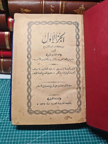 كتاب لب التاريخ