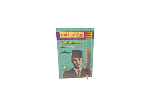 محمد عبده حياته وفنه