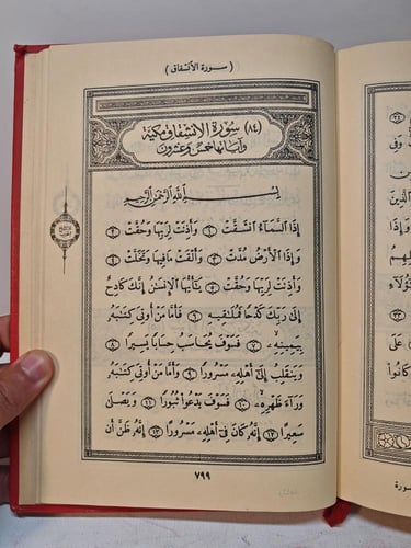 مصحف الكويت