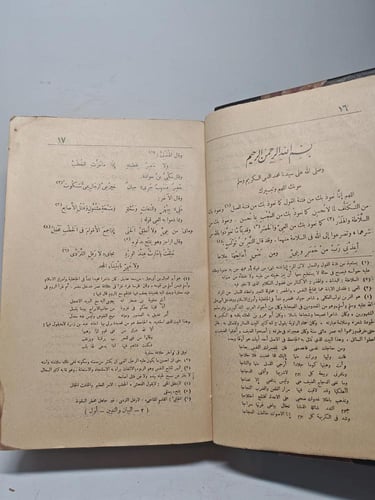 كتاب البيان و التبين