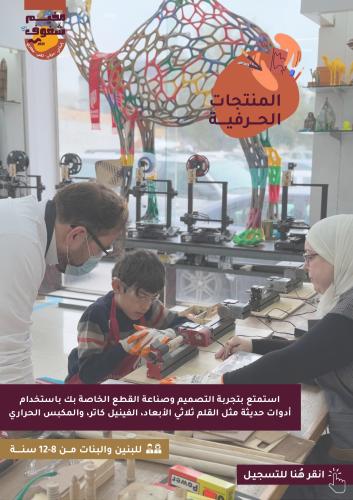 المنتجات الحرفية