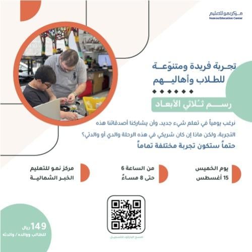 ورشة الرسم بالقلم ثلاثي الأبعاد (للأهالي والطلاب)