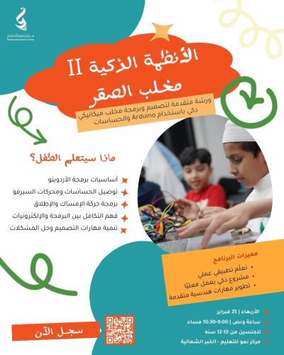 الأنظمة الذكية II: مخلب الصقر