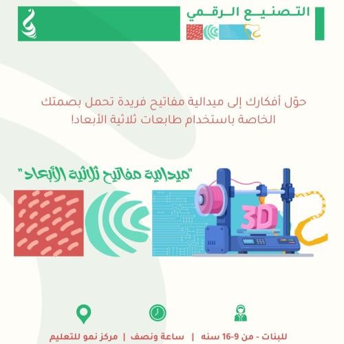 اصنع ميدالية 3D (بنات)