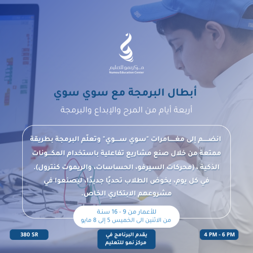 أبطال البرمجة مع سوي سوي