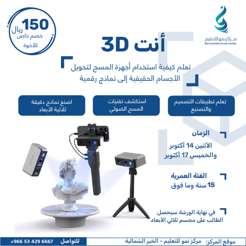 ورشة أنت 3D!