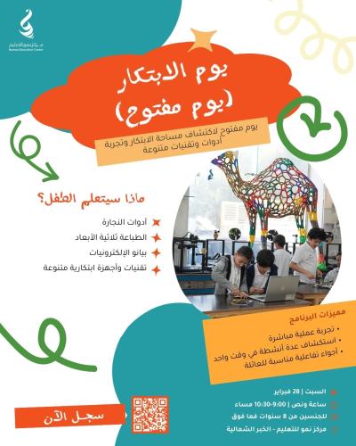 يوم الابتكار