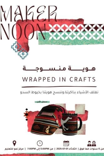 "هوية منسوجة" -Wrapped in Crafts