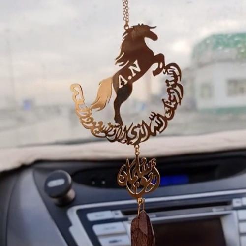 تعليقة العود باالاسم ورسمة الحصان