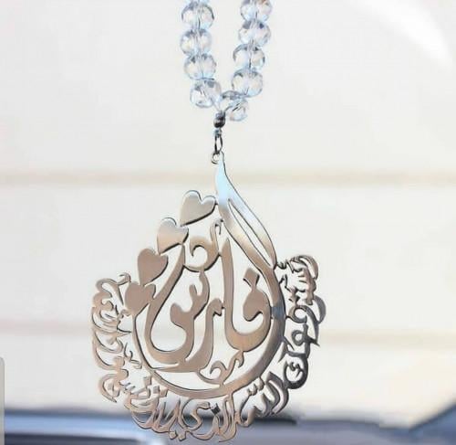 تعليقة سياره بالاسم والمسبحه حسب الطلب