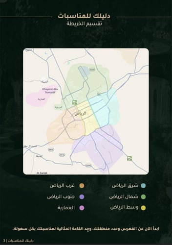 دليل قاعات الرياض