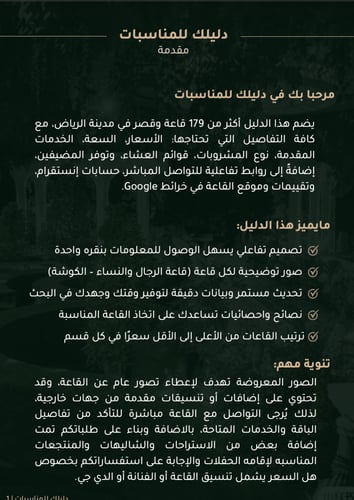 دليل قاعات الرياض