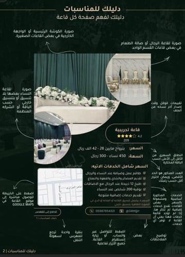 دليل قاعات الرياض