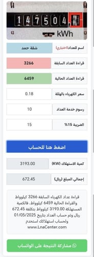 برنامج قارئ العداد الكهربائي الباقة الماسية اشتراك...