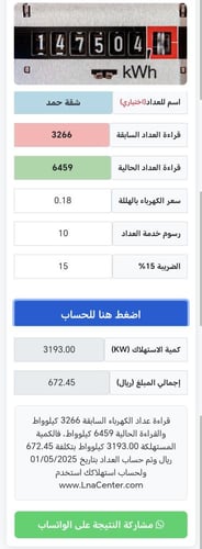 برنامج قارئ العداد الكهربائي الباقة الذهبية اشتراك...