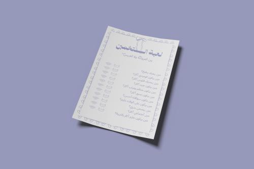 تخمين العروسة ولا العريس؟ - موف
