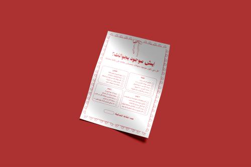 لعبة ايش موجود بجوالك - أحمر