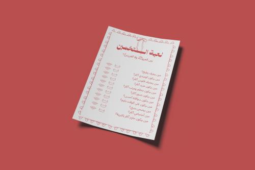 تخمين العروسة ولا العريس؟ - أحمر