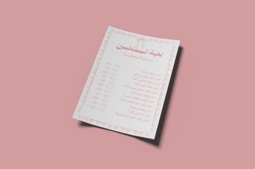 تخمين العروسة ولا العريس؟ - وردي