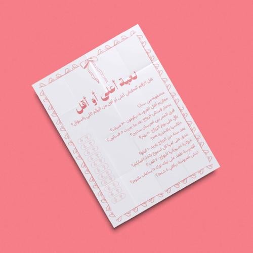 لعبة أعلى أو أقل؟ - وردي