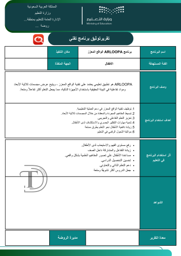 تقرير توثيق برنامج تقني الواقع المعزز ( ARLOOPA )...