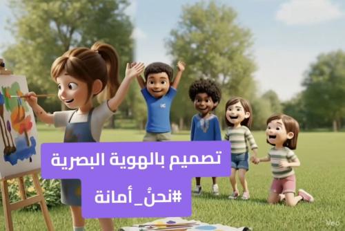 فيديو اليوم العالمي للطفل