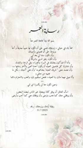 رسالة العمر+ لوقو