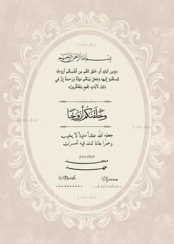 لوحة توقيع عقد قران