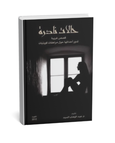 حالات نادرة