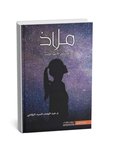 ملاذ