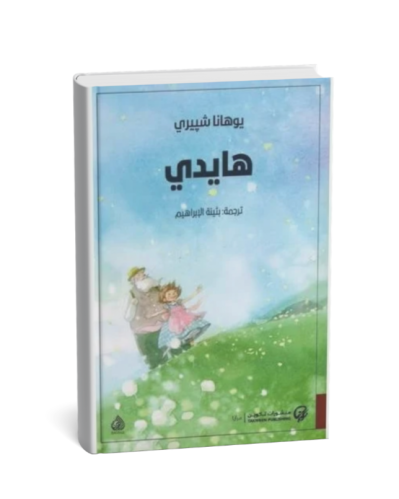 هايدي